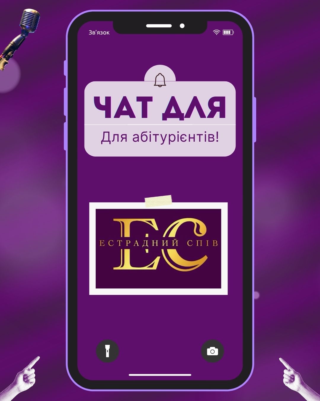 Чат для абітурієнтів